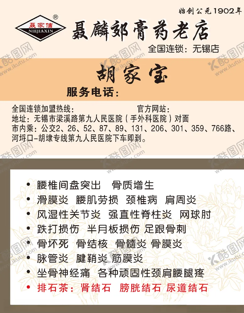 编号：46813403241819523750【酷图网】源文件下载-胡家宝名片