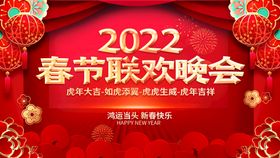 2022虎年联欢晚会