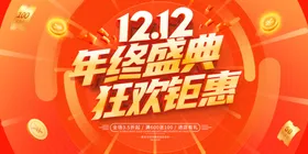 双十二年终盛典