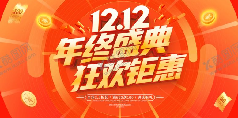 编号：80613611241401375273【酷图网】源文件下载-双十二年终盛典