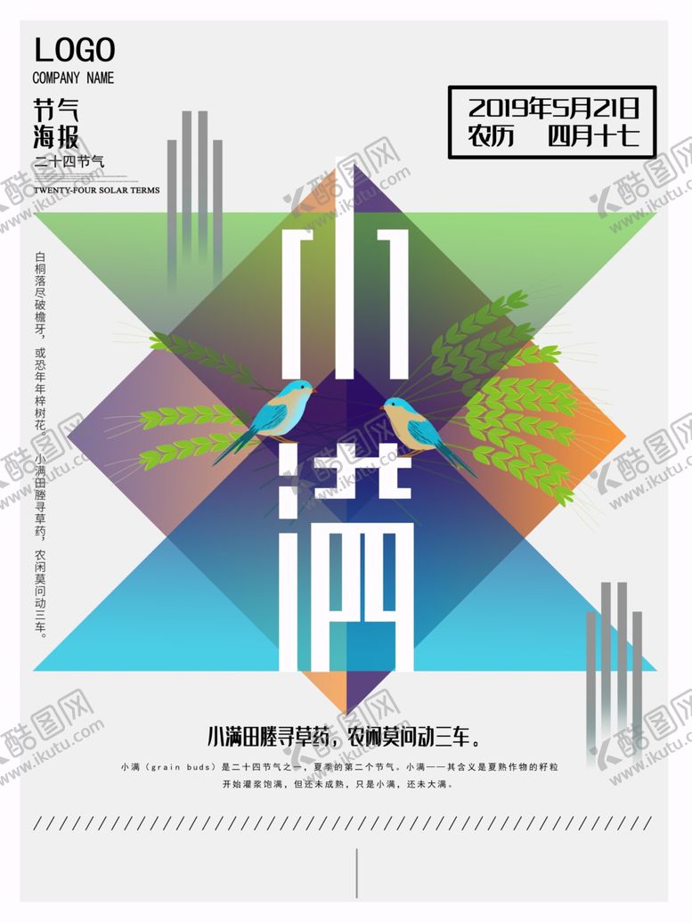 编号：58846810300302117066【酷图网】源文件下载-小满