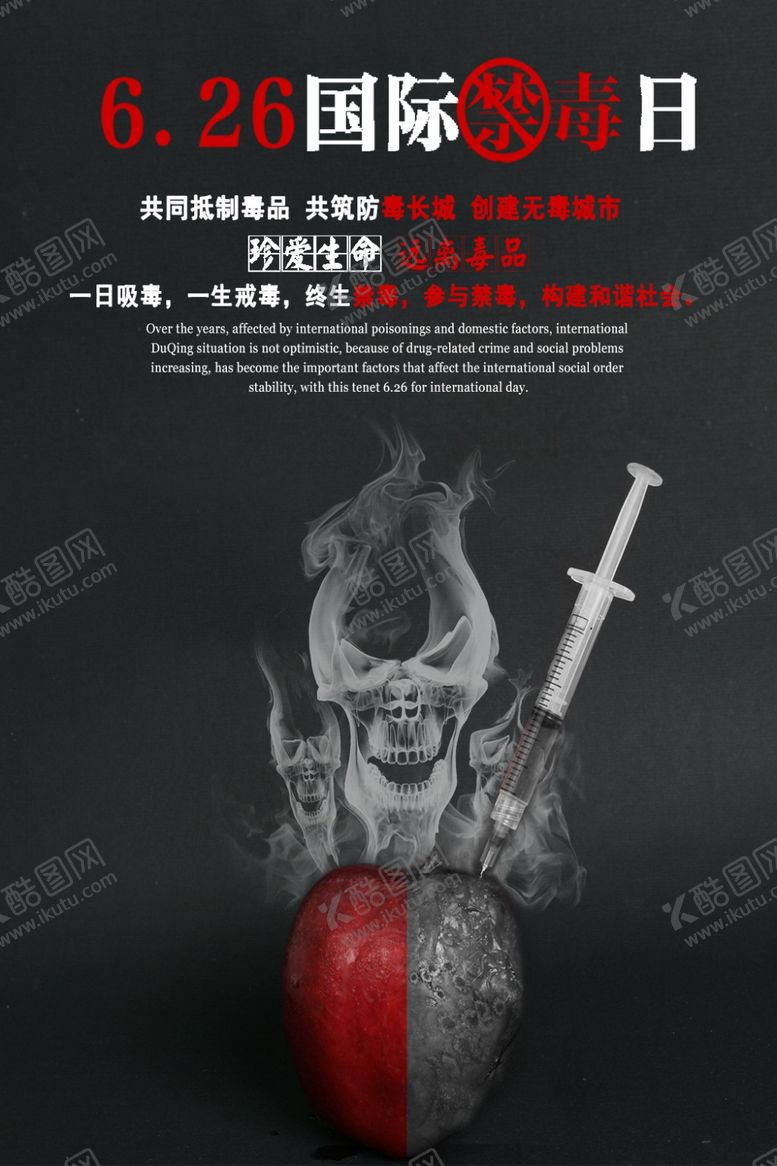 编号：41286409240246208738【酷图网】源文件下载-国际禁毒日