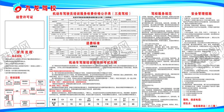 编号：45293901201049286945【酷图网】源文件下载-驾校制度