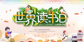 世界读书日
