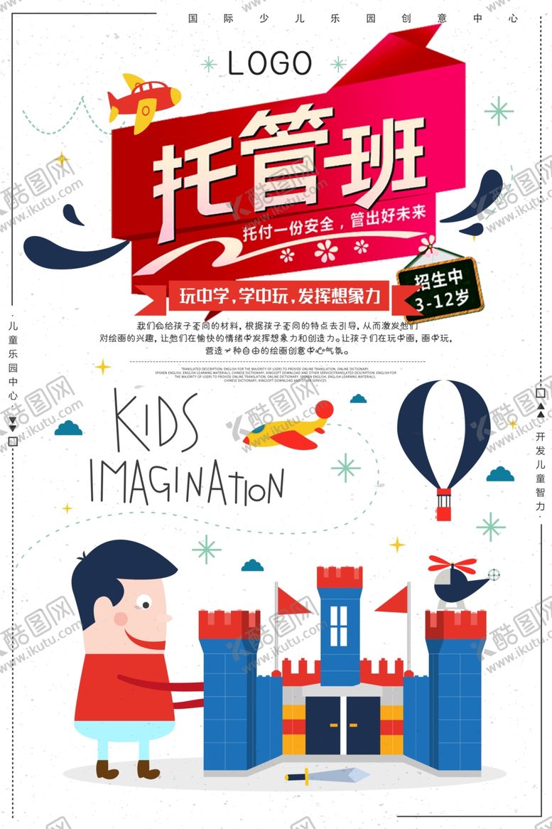 编号：43924810111929053982【酷图网】源文件下载-托管班