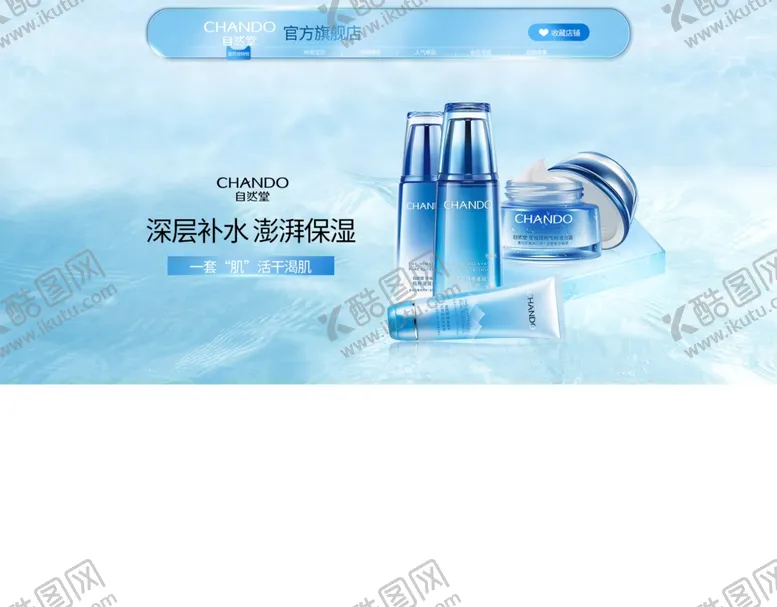 编号：36810403152150457028【酷图网】源文件下载-护肤品淘宝首页