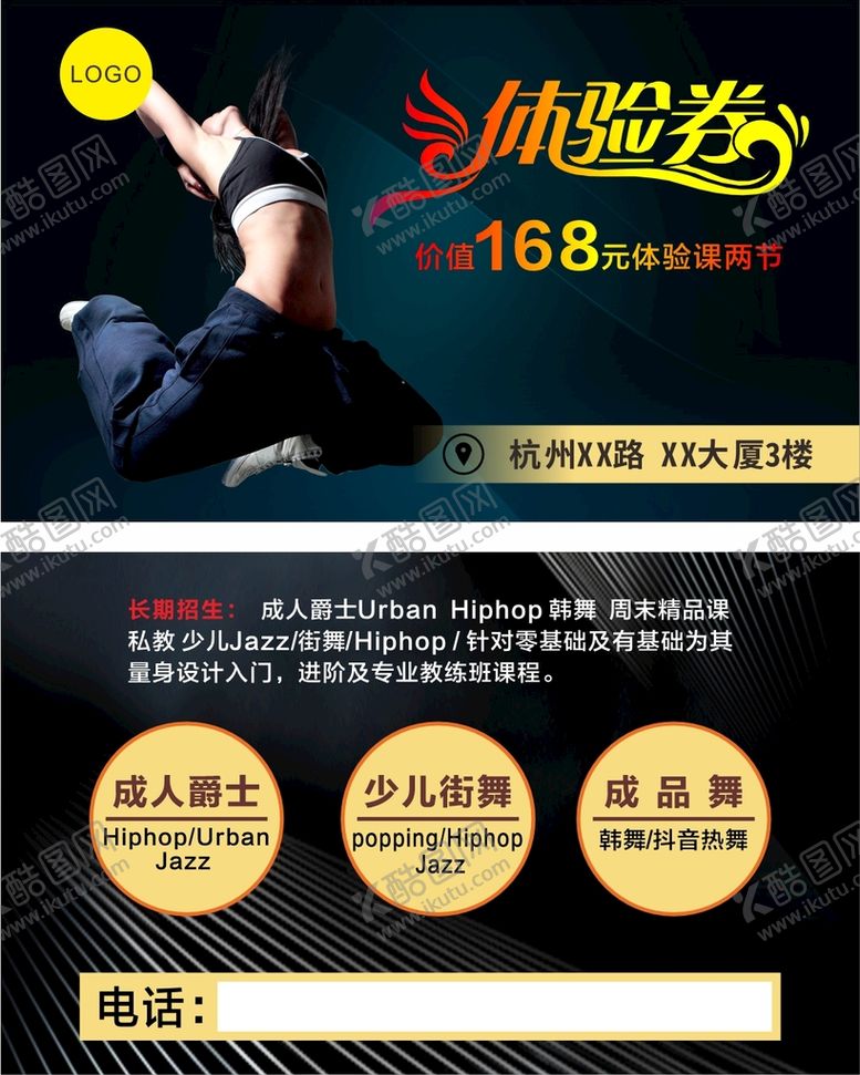 编号：83042509180117250358【酷图网】源文件下载-舞蹈培训单位名片