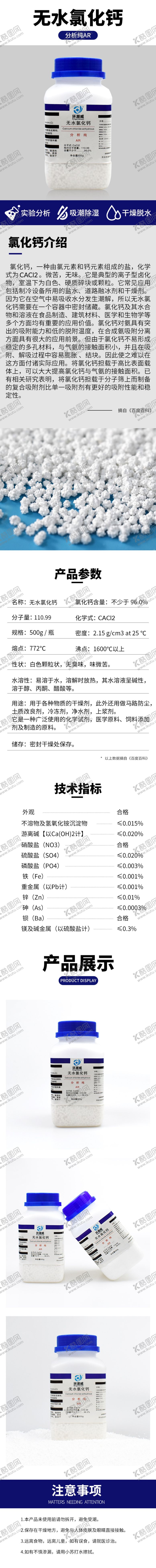 编号：92514510050935159603【酷图网】源文件下载-无水氯化钙详情设计