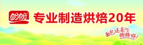 盼盼食品老面包小面包围板