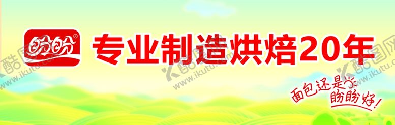 编号：35524510211745436661【酷图网】源文件下载-盼盼食品老面包小面包围板
