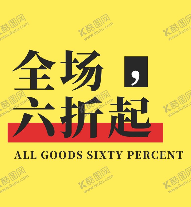 编号：28497307141531523485【酷图网】源文件下载-折扣标签