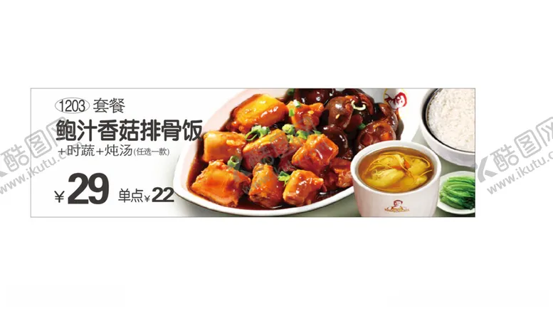 编号：62129212140617207156【酷图网】源文件下载-鱼汁香菇排骨饭