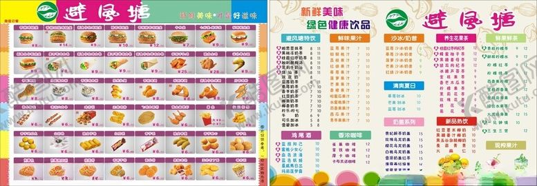 编号：35193402101624303144【酷图网】源文件下载-奶茶店菜单