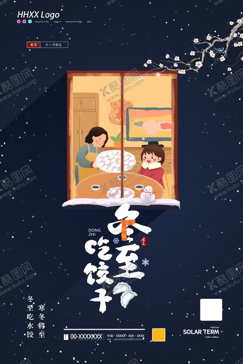 编号：43999305180005459083【酷图网】源文件下载-冬至