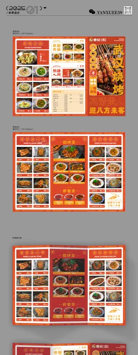 菜单折页设计