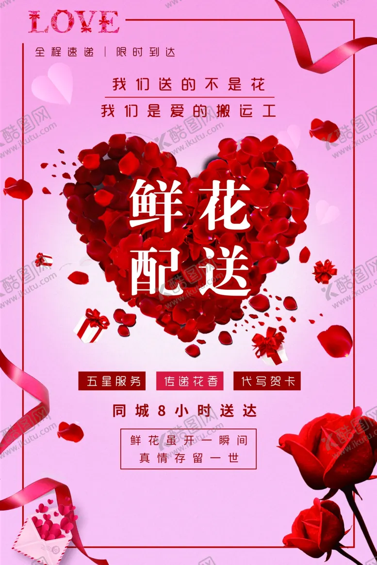 编号：79988510190231506438【酷图网】源文件下载-鲜花配送