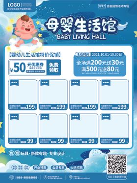 婴幼儿奶粉抖音促销活动海报