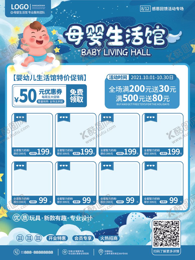 编号：69078604250157199540【酷图网】源文件下载-婴幼儿奶粉抖音促销活动海报