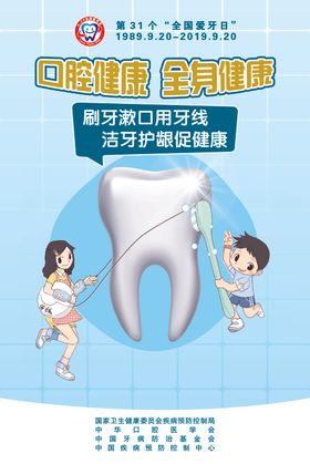 绿色清新920全国爱牙日海报