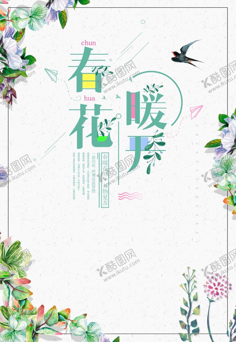 编号：42683810081706144722【酷图网】源文件下载-春季