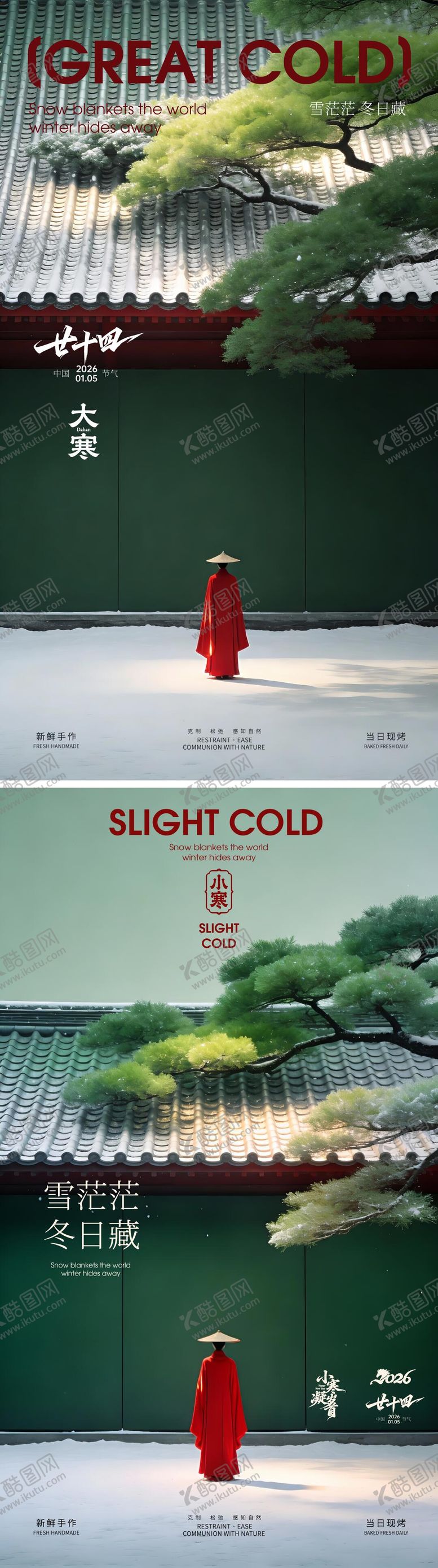 编号：26584001041119567753【酷图网】源文件下载-新中式侘寂风节气海报