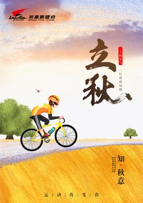立秋初健康节气