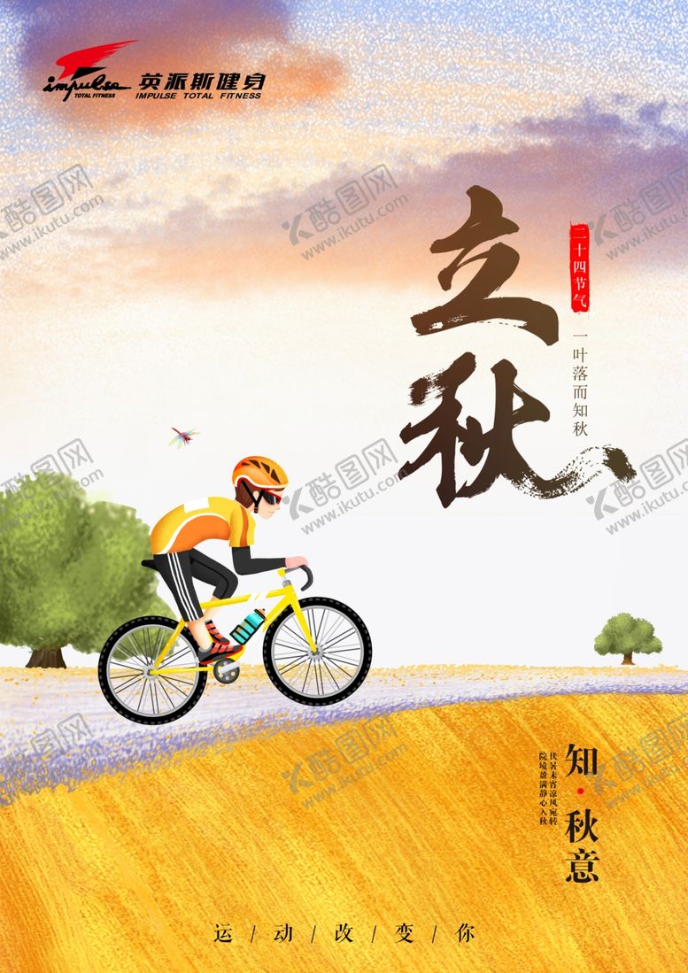 编号：20835807122315515213【酷图网】源文件下载-立秋