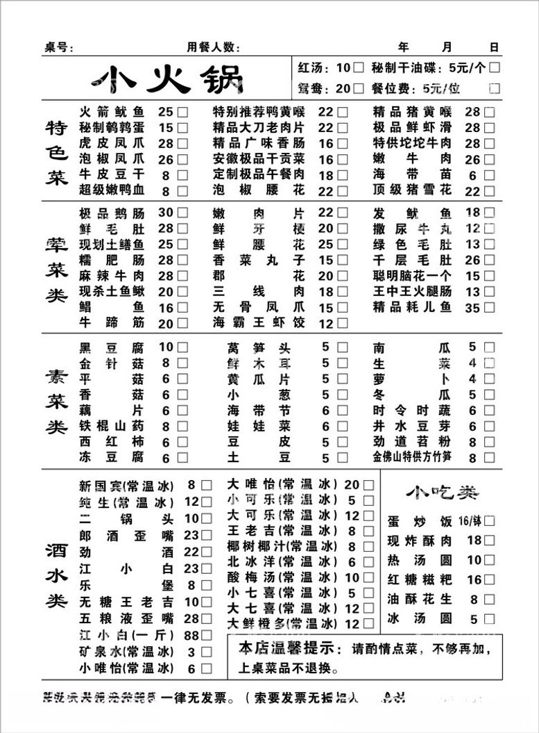 编号：45369112180643327111【酷图网】源文件下载-火锅菜单