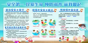 防溺水