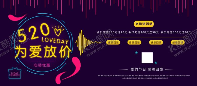 编号：44242010091940094457【酷图网】源文件下载-520为爱放价