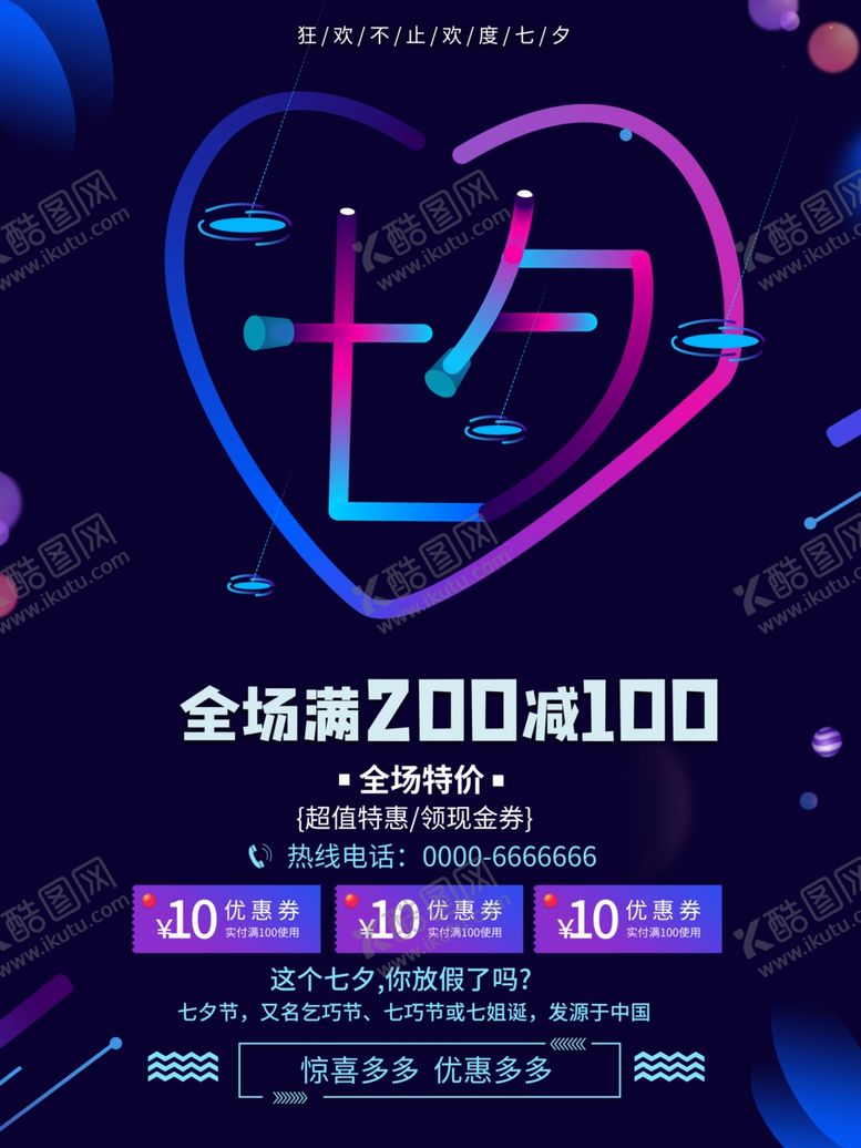 编号：28006406262041111774【酷图网】源文件下载-七夕海报