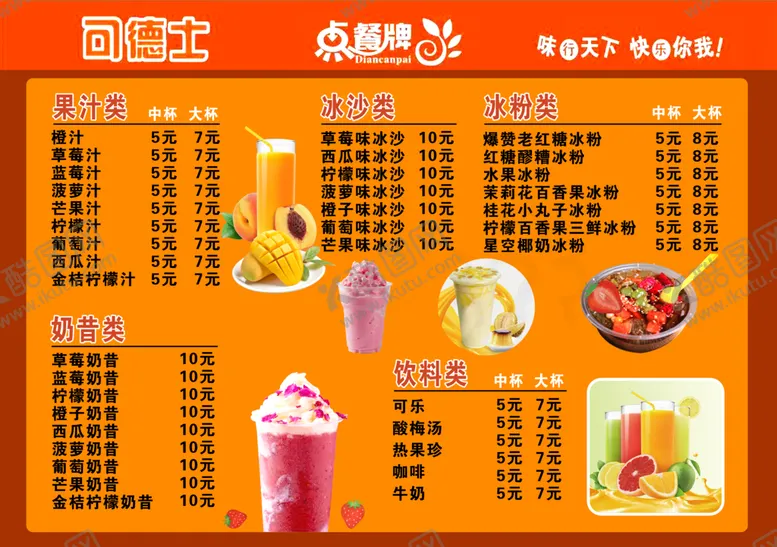 编号：96722111202336152170【酷图网】源文件下载-奶茶菜单