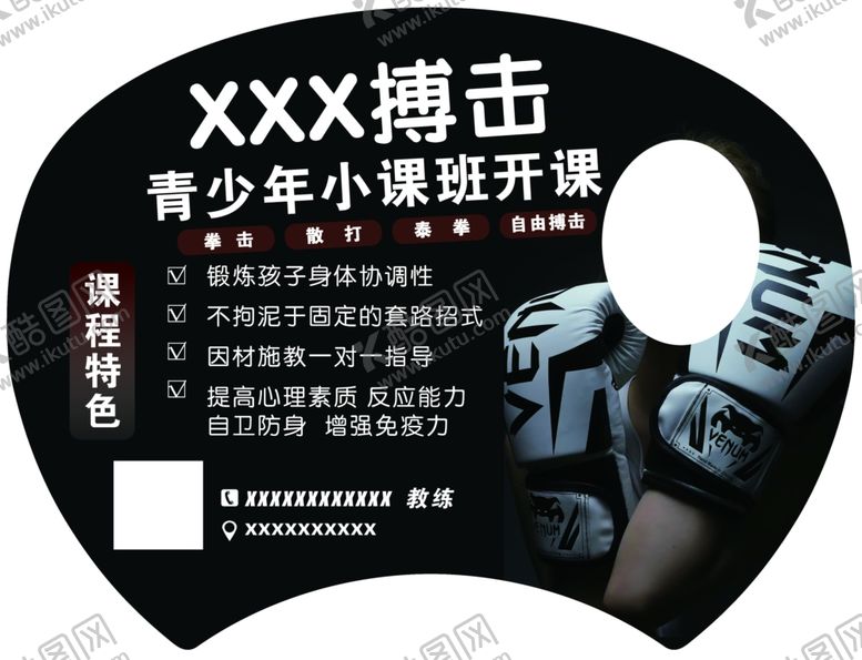 编号：93860002171619368875【酷图网】源文件下载-自由搏击广告扇
