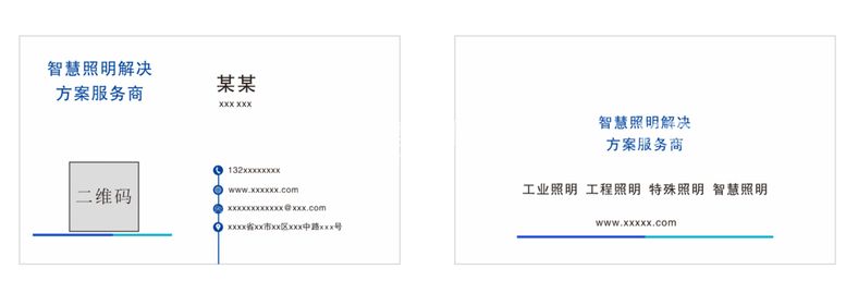 编号：77222912231800555728【酷图网】源文件下载-照明商务简约大气名片卡片