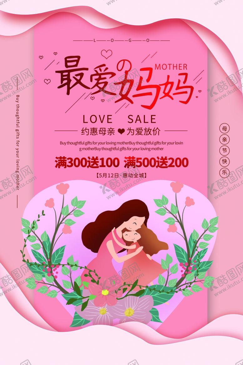 编号：64452806180810123930【酷图网】源文件下载-母亲节