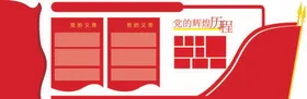 党建文化墙背景活动中心展板