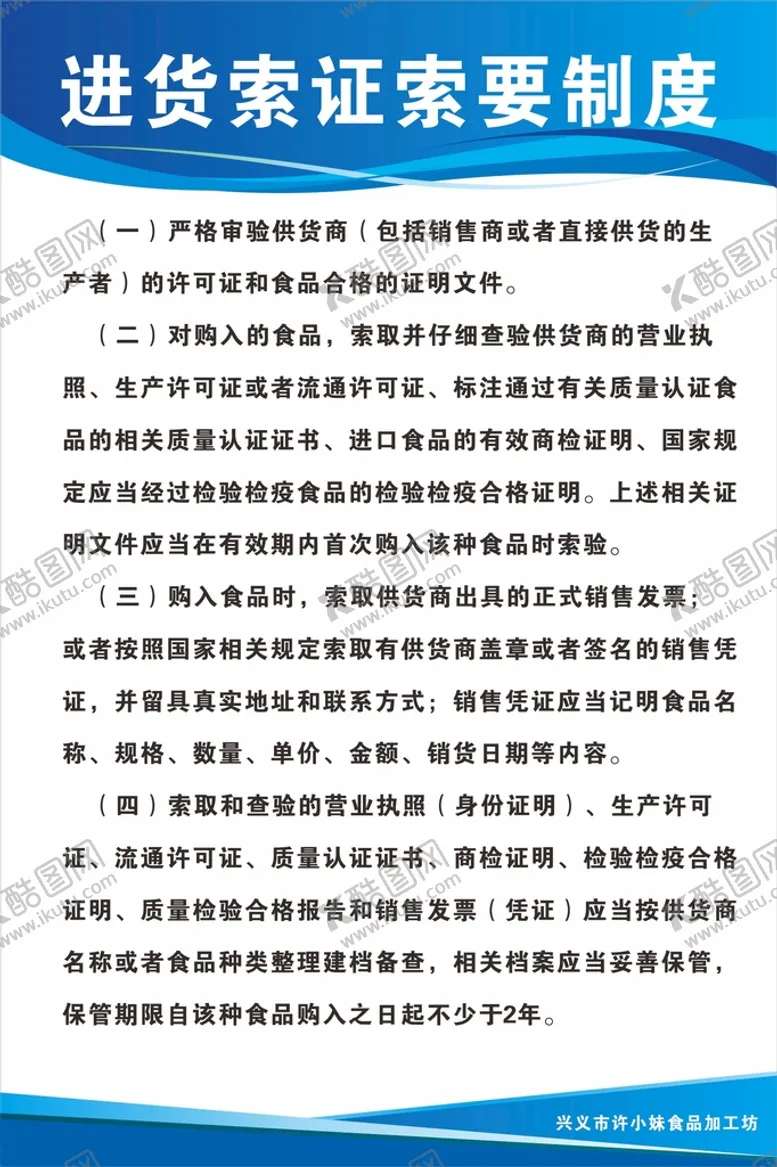 编号：65493809152034156809【酷图网】源文件下载-小作坊制度表