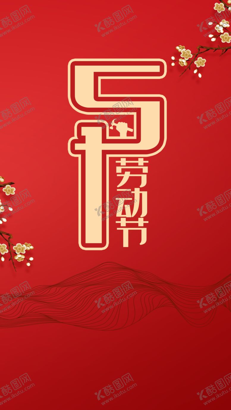 编号：54495707091730549664【酷图网】源文件下载-五一劳动节