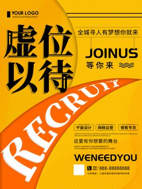 虚位以待招聘展架招聘x展架人才招聘招募令