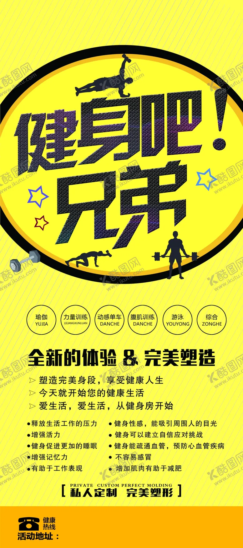 编号：43056604221205048402【酷图网】源文件下载-健身吧兄弟