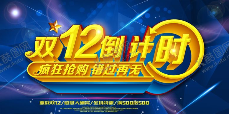 编号：77092404241926431813【酷图网】源文件下载-双11双12购物节