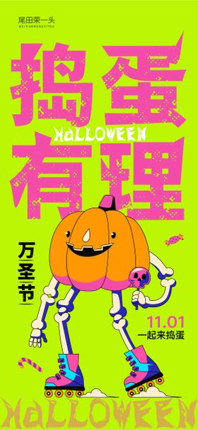 万圣节创意插画海报