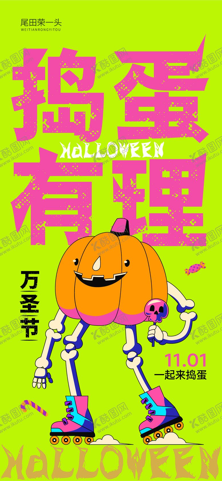 编号：96483010270012398365【酷图网】源文件下载-万圣节创意插画海报