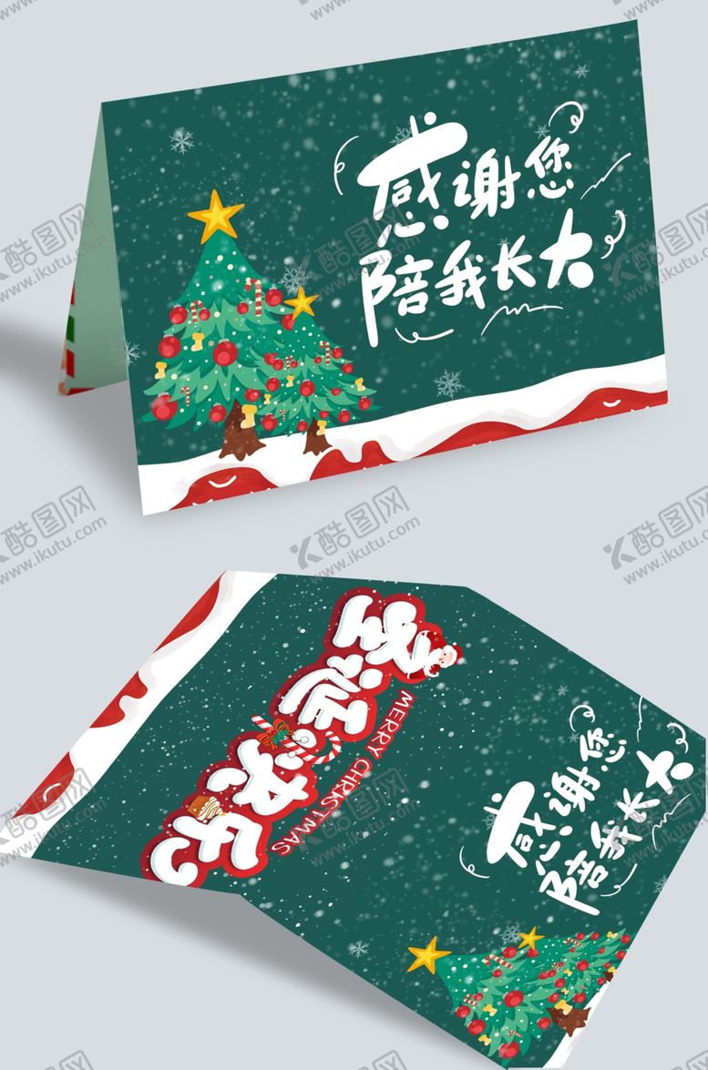 编号：51628309190225516779【酷图网】源文件下载-圣诞节感谢贺卡