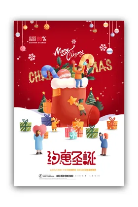 圣诞海报广告节明信片装饰节台牌