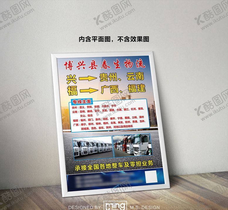 编号：30652705151805384430【酷图网】源文件下载-原创大气简约物流宣传海报设计