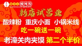 新店开业