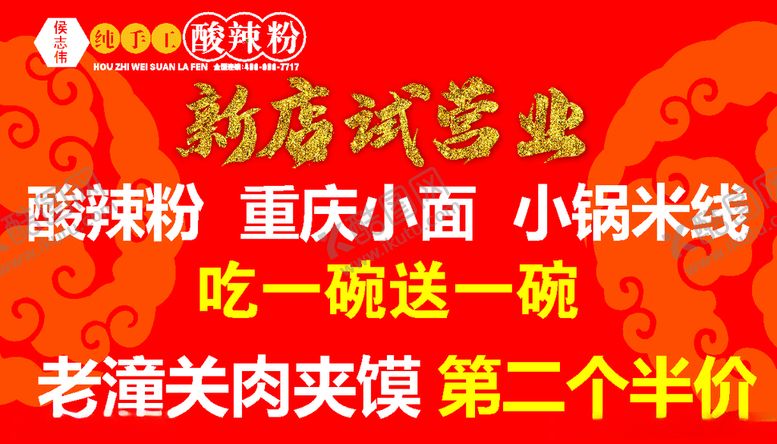 编号：65627306261901144441【酷图网】源文件下载-新店开业