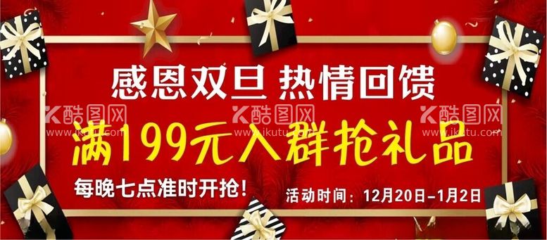 编号：12225612030939597207【酷图网】源文件下载-感恩双旦