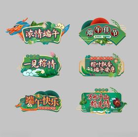 端午主题立体艺术字设计手举牌